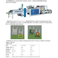 全自動背心袋制袋機