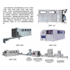 QGF全自動桶裝水生產(chǎn)線