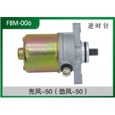 兜風(fēng)-50(勁風(fēng)) 摩托車起動電機(jī)