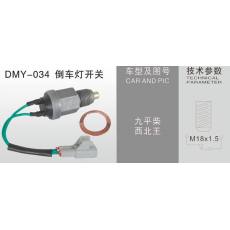 DMY-034倒車燈開關