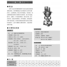 DPCR(ZKJO、ZKJR、ZDJO)電動(dòng)O型球閥