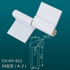 CH.HY-011 50合頁(A-2)