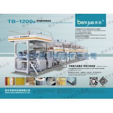 TB-1200黏膠產(chǎn)品涂布復合機