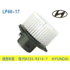 LP40-17 挖機 汽車暖風電機