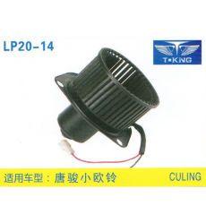 LP20-14 輕卡、農(nóng)用車 汽車暖風(fēng)電機