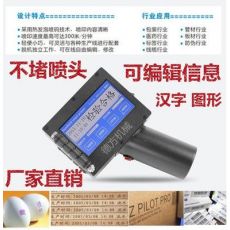 觸摸屏噴碼機 手持噴碼機打生產(chǎn)日期 條形碼 袋子瓶子化妝品噴碼