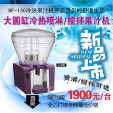 大圓缸冷熱果汁機 單缸 商用奶茶機 噴泉攪拌 冷飲機