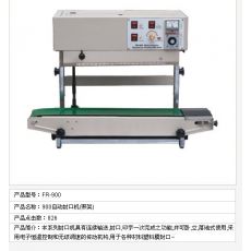 FR900自動封口機(jī)（帶架）