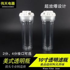 凈水器美式10寸透明濾瓶濾芯殼 4分口濾瓶 2分口濾瓶