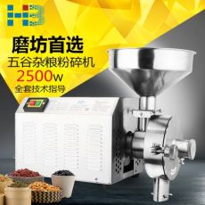 超細(xì)流水式五谷雜糧磨粉機(jī)2500W電動家用中藥材粉碎機(jī)磨碎機(jī)