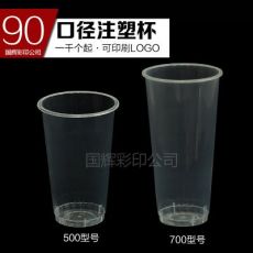 90口徑注塑杯鮮榨杯果汁杯奶茶杯