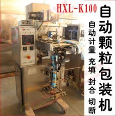 全自動HXL-K100機械式顆粒包裝機醫藥種子味精食鹽白糖食品包裝機