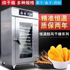 烘干機商用食品臘腸海鮮食物風干機水果干果機肉類全自動烘干箱