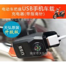 電子電動(dòng)車(chē)USB車(chē)載手機(jī)充電器把管式5V2A帶指南針