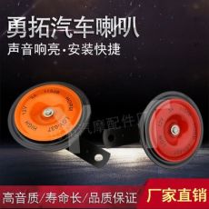 汽車?yán)?2V防水賽歌盆型喇叭高低音摩托車?yán)? /></a><span><a  title=