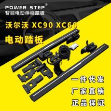 沃爾沃CX90電動踏板自動伸縮XC60側(cè)踏板鋁合金加裝改裝一件