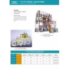 PPE/PP 聚丙烯2-9層共擠吹膜機(jī)